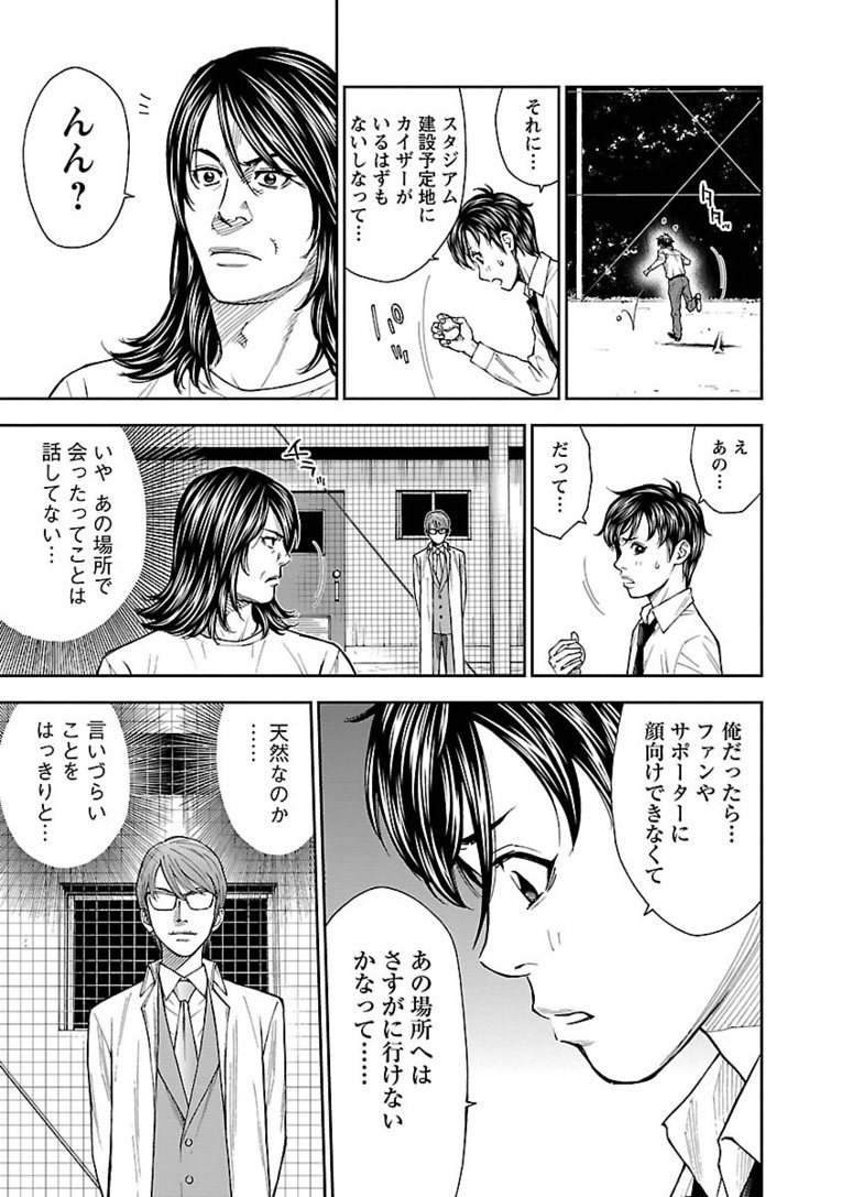 【マンガ】熱きセンターバックが主役『Mr.CB ミスターシービー』第1～3話を一挙公開！ #3 CONFIRM(9)