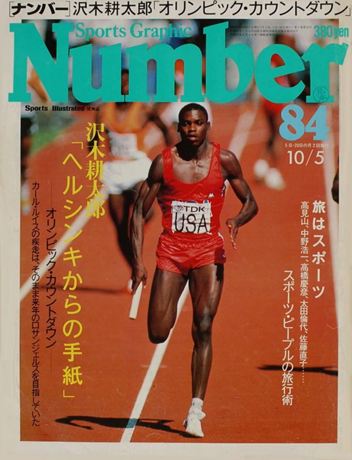 旅はスポーツ Number84号 Number Web ナンバー