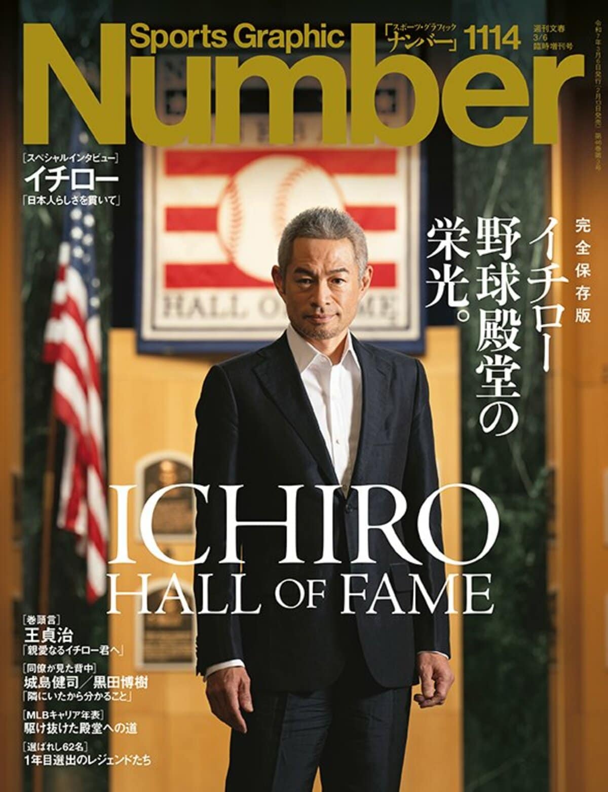 Number PLUS 「永久保存版 イチローのすべて」 (Sports Graphic Number PLUS(スポーツ・グラフィック  ナンバープラス))