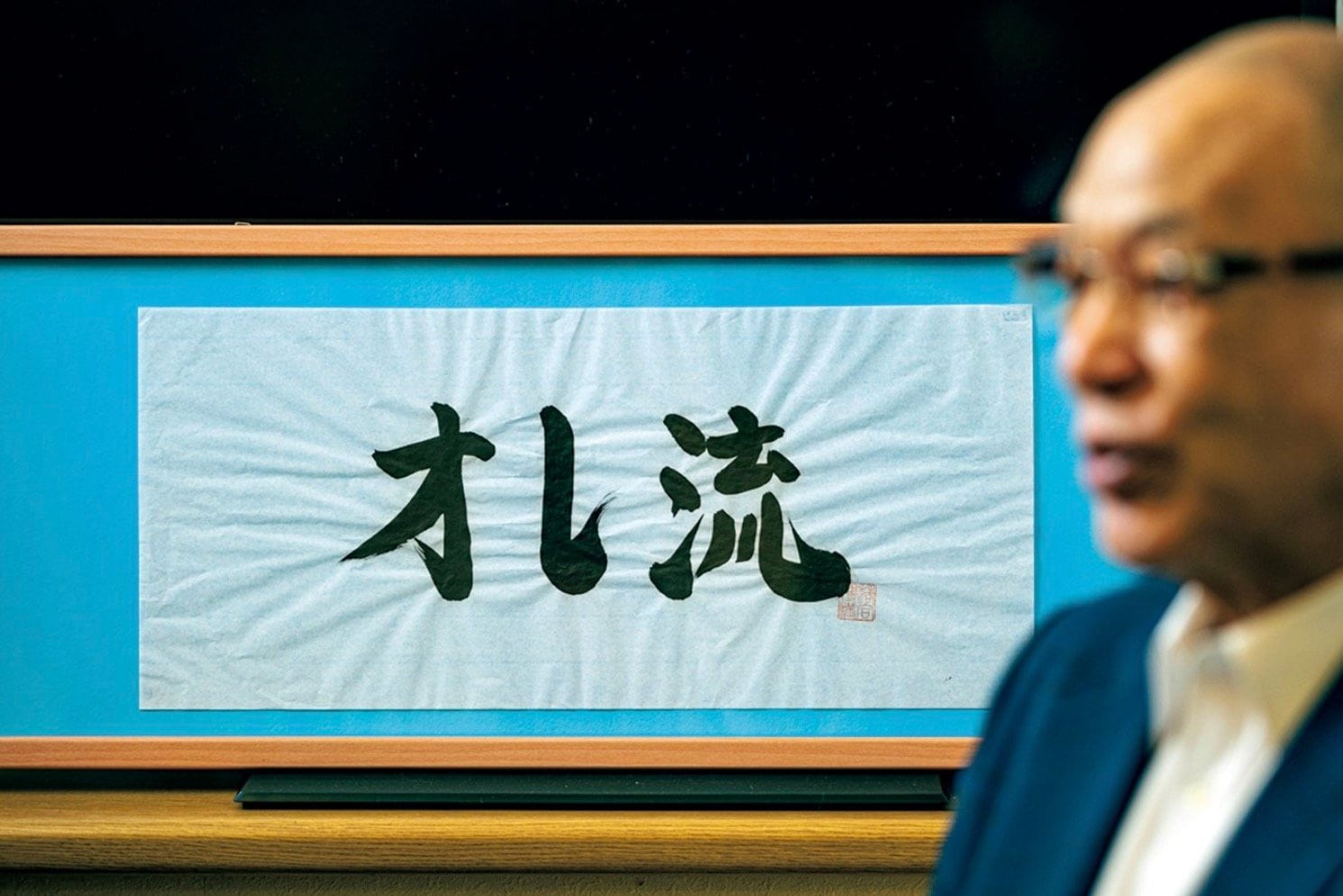 自身のYouTube「落合博満のオレ流チャンネル」内企画で揮毫した直筆の書　©Takuya Sugiyama