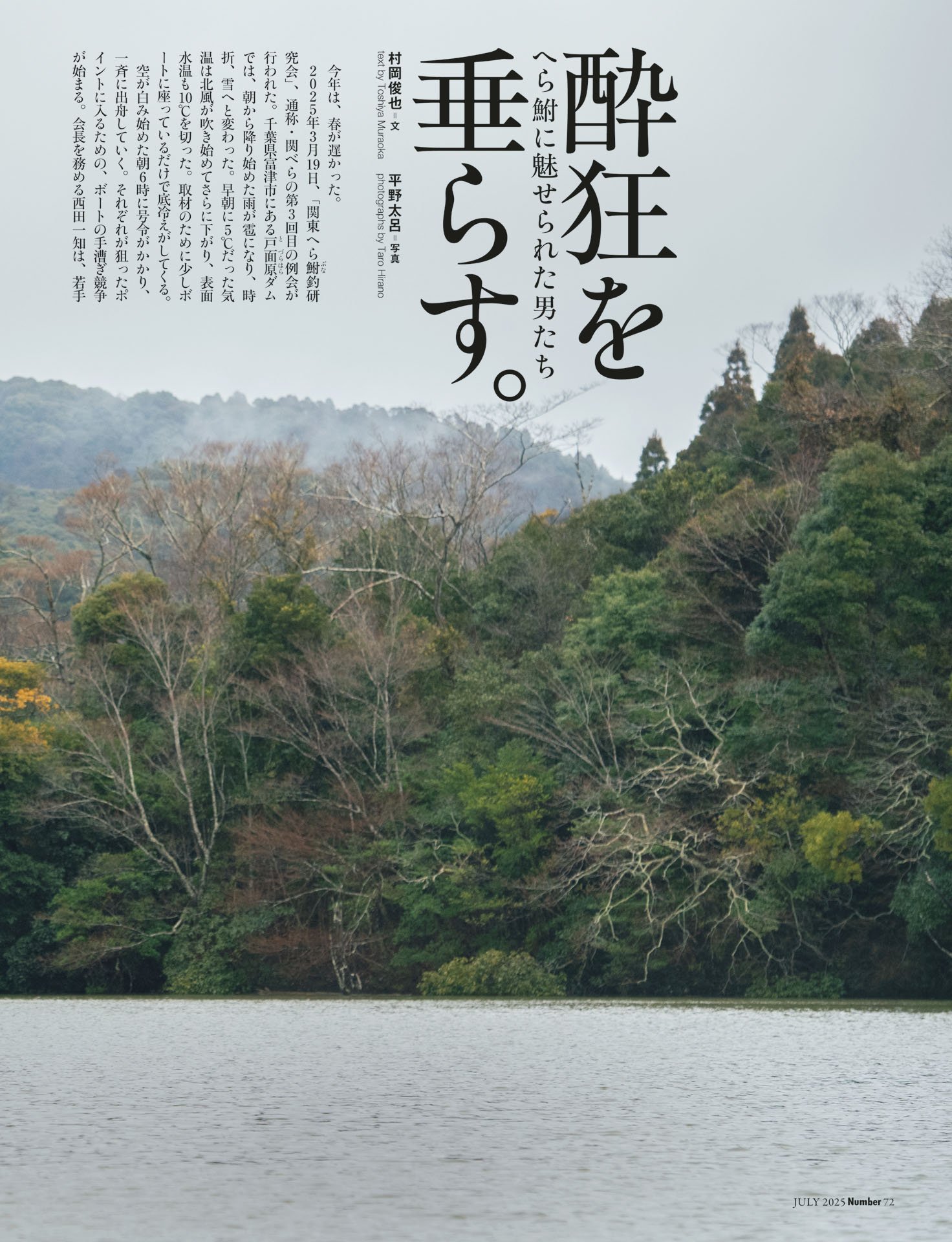 酔狂を垂らす〜へら鮒に魅せられた男たち〜