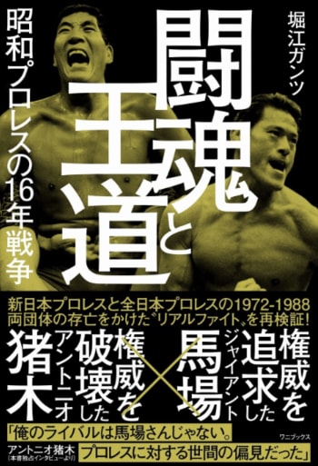 アントニオ猪木vsビッグバン・ベイダーは“大暴動”に発展…新日本