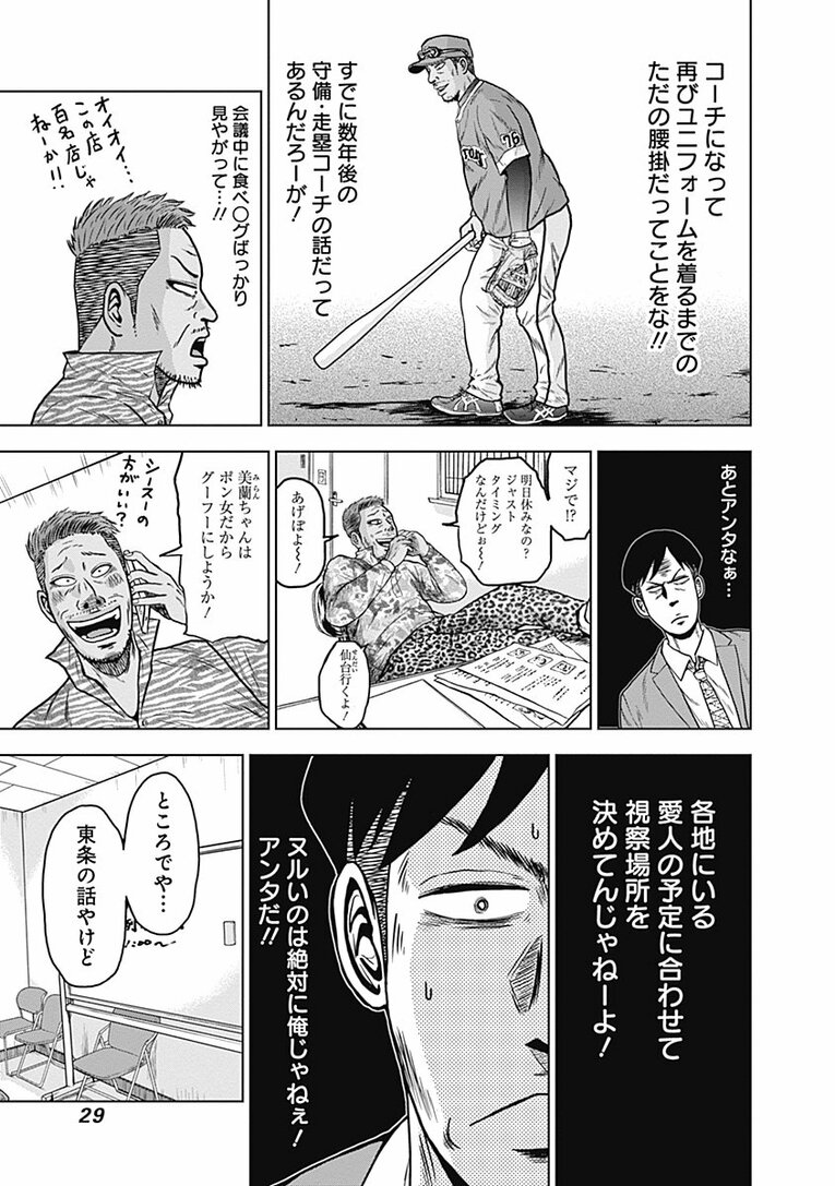 プロ野球の「スカウト」って選手のどこを見る？ その年のNo.1選手“ドラフトキング”はいかに見いだされるのか―――『ドラフトキング』第1話(28)