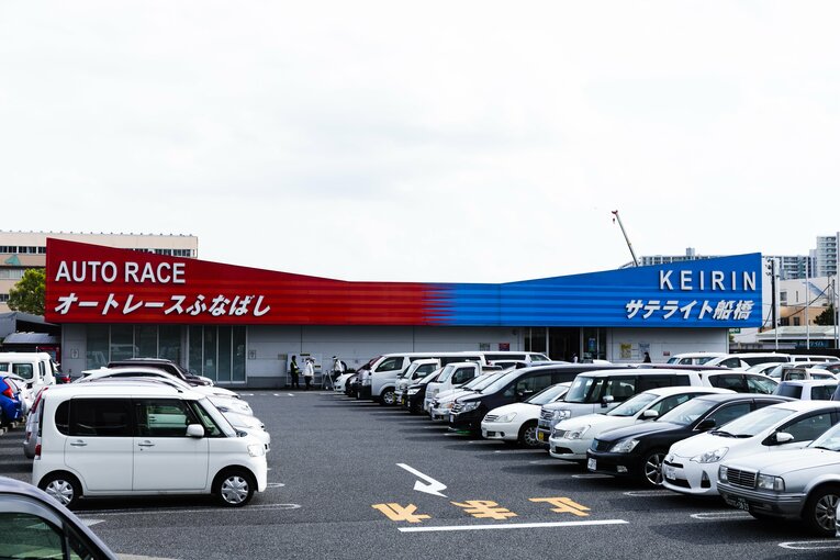 競馬場の近くにあった競輪とオートレースの場外売り場。「オートレースふなばし」の文字