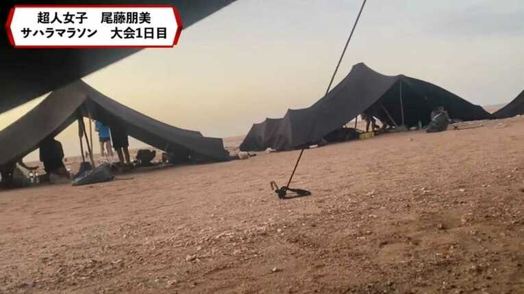 参加ランナーは大会期間中を野営テントで過ごす（YouTubeチャンネル「超人女子TOMOMI」より）