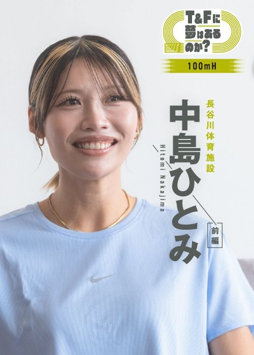 6月の日本選手権で初優勝を飾った中島