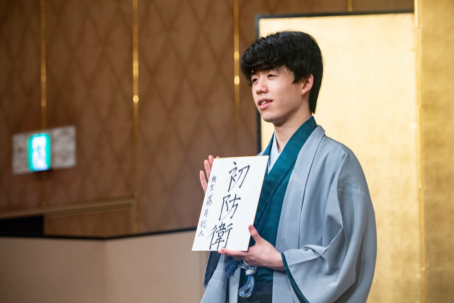 18歳11カ月で初防衛を成し遂げた藤井聡太　©Nanae Suzuki