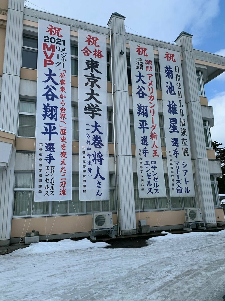 大谷翔平や菊池雄星と並んで並ぶのは「東京大学合格 大巻将人さん」。大巻さんも同校の野球部出身だ（花巻東高校提供）