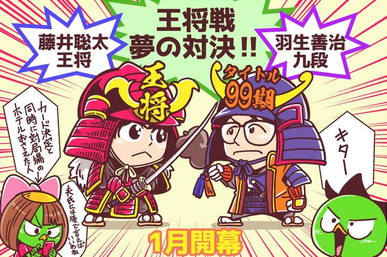 22年11月の将棋ハイライト　©Junsei Chida