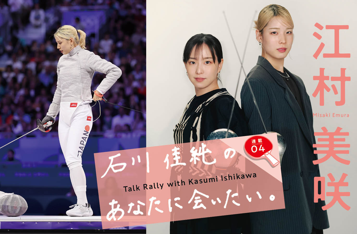 心の中はぐちゃぐちゃでした」個人戦敗退から…フェンシング・江村美咲