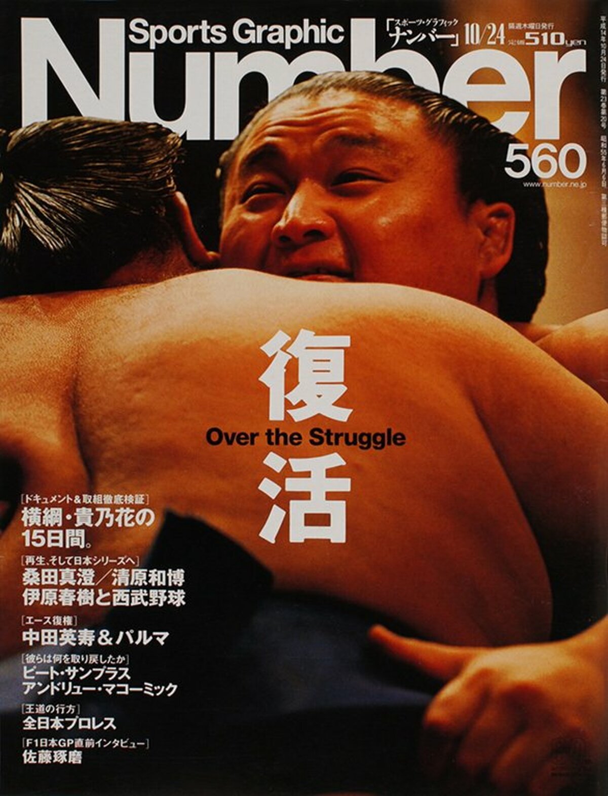 写ルンです　横綱貴乃花デザイン 復活 横綱・貴乃花の15日間。 - Number560号 - Number Web - ナンバー