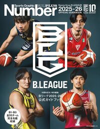 ＜10周年記念 特別編集＞Bリーグ2025-26公式ガイドブック