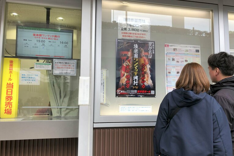 ワンマッチ興行当日は立ち見券だけが売られていた　©Essei Hara