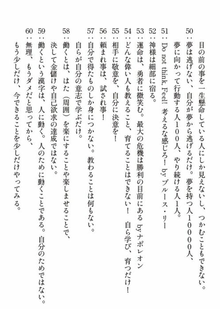 49~60　書籍『アフリカから世界へ、そして甲子園へ―規格外の高校野球監督が目指す、世界普及への歩み』より