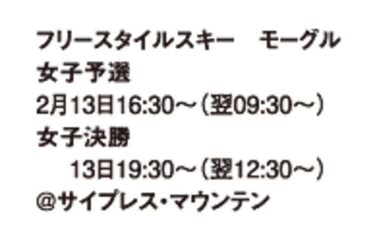 ＜メダルが期待される選手たち＞ 里谷多英 「愛子の姿に教えてもらった」 ～バンクーバー展望～(3)