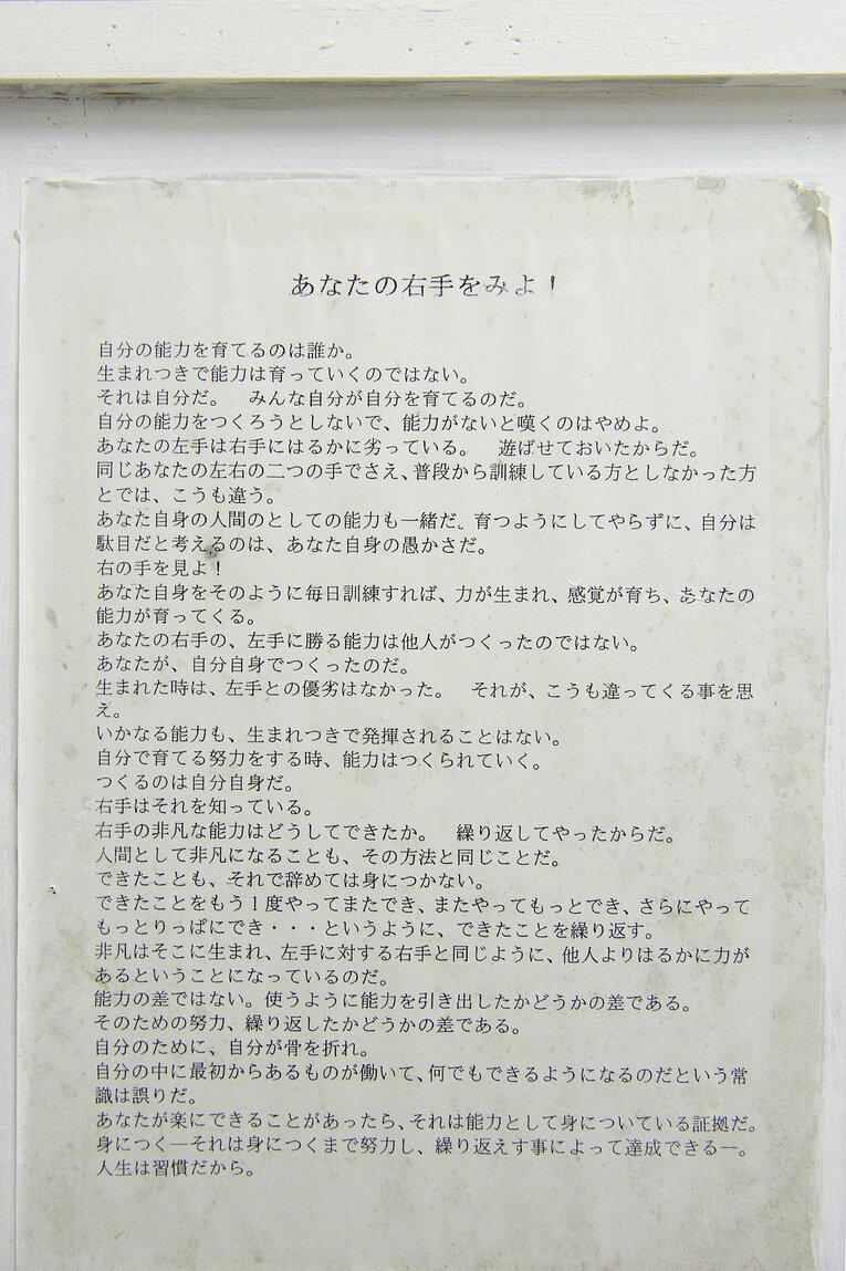 花巻東高校探訪（2010年撮影）男子トイレに貼り出された紙をよく見ると…　©Asami Enomoto