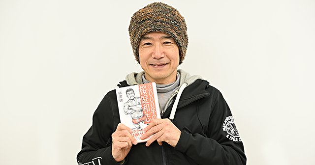 鬼才・柳澤健が綴った桜庭和志・伝。「プロレスラーは最強」の