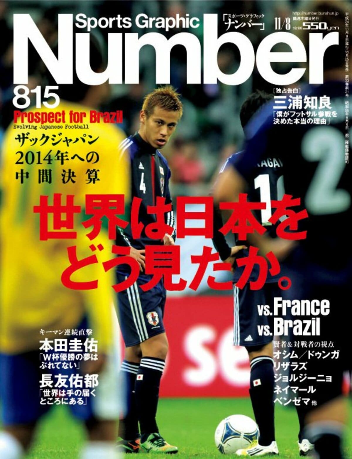 世界は日本をどう見たか ザックジャパン 14年への中間決算 Number815号 Number Web ナンバー