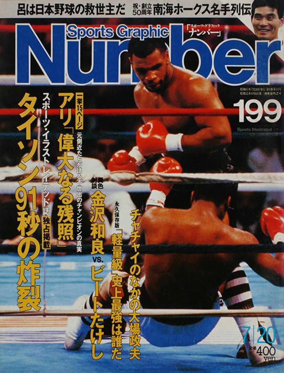 □ボクシングマガジン 1988年7月号～1989年11月号まで 17冊