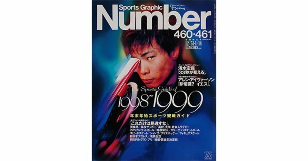 1998年 | Number バックナンバー - Number Web - ナンバー