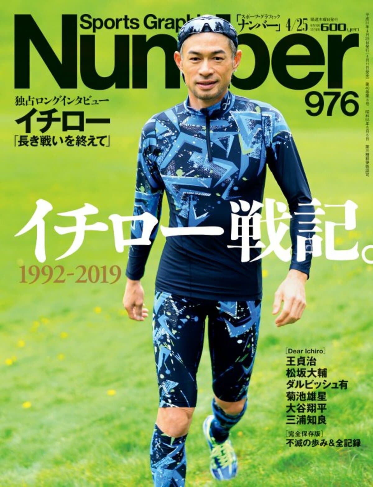 完全保存版＞ イチロー戦記。 1992-2019 - Number976号 - Number Web