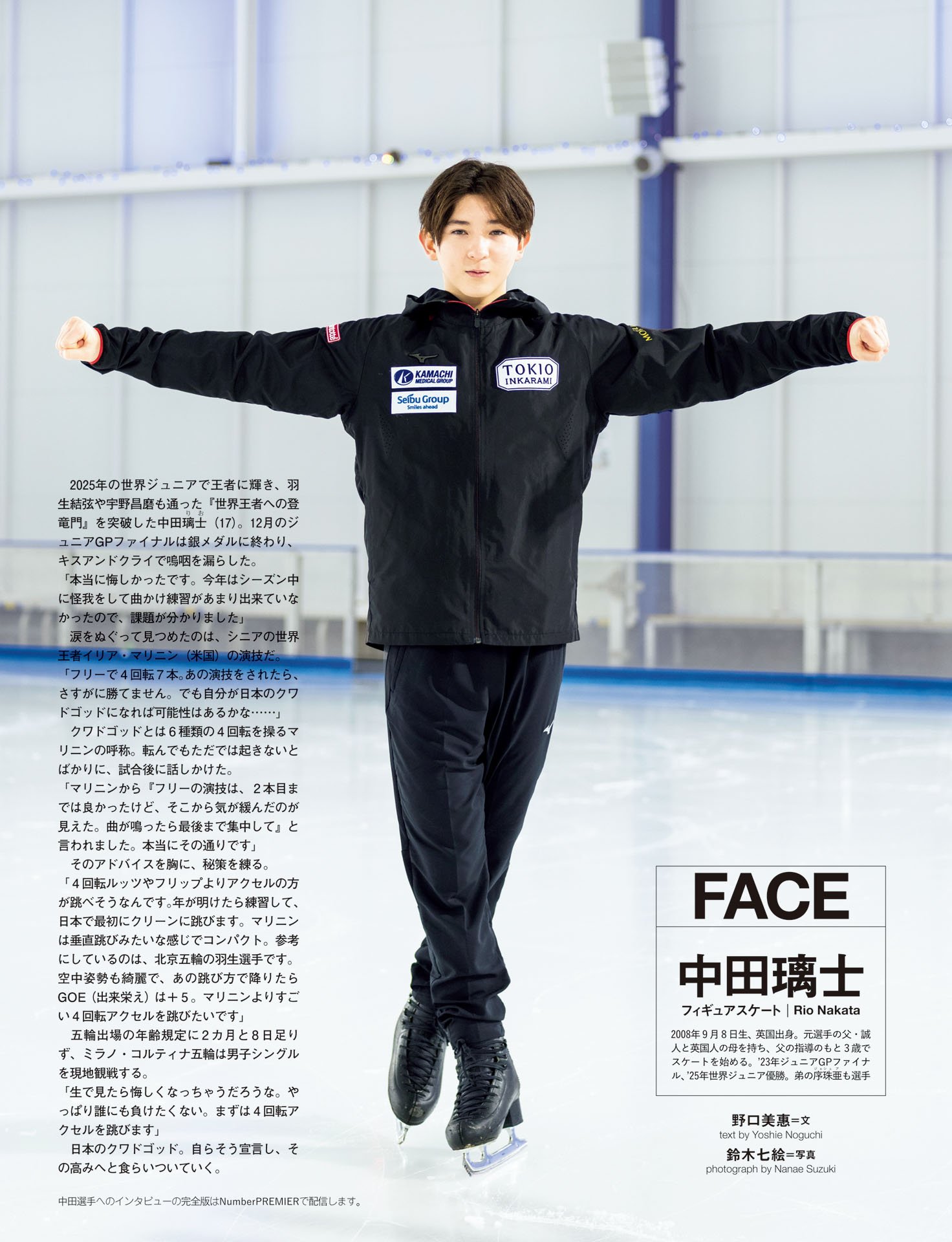 FACE「中田璃士」