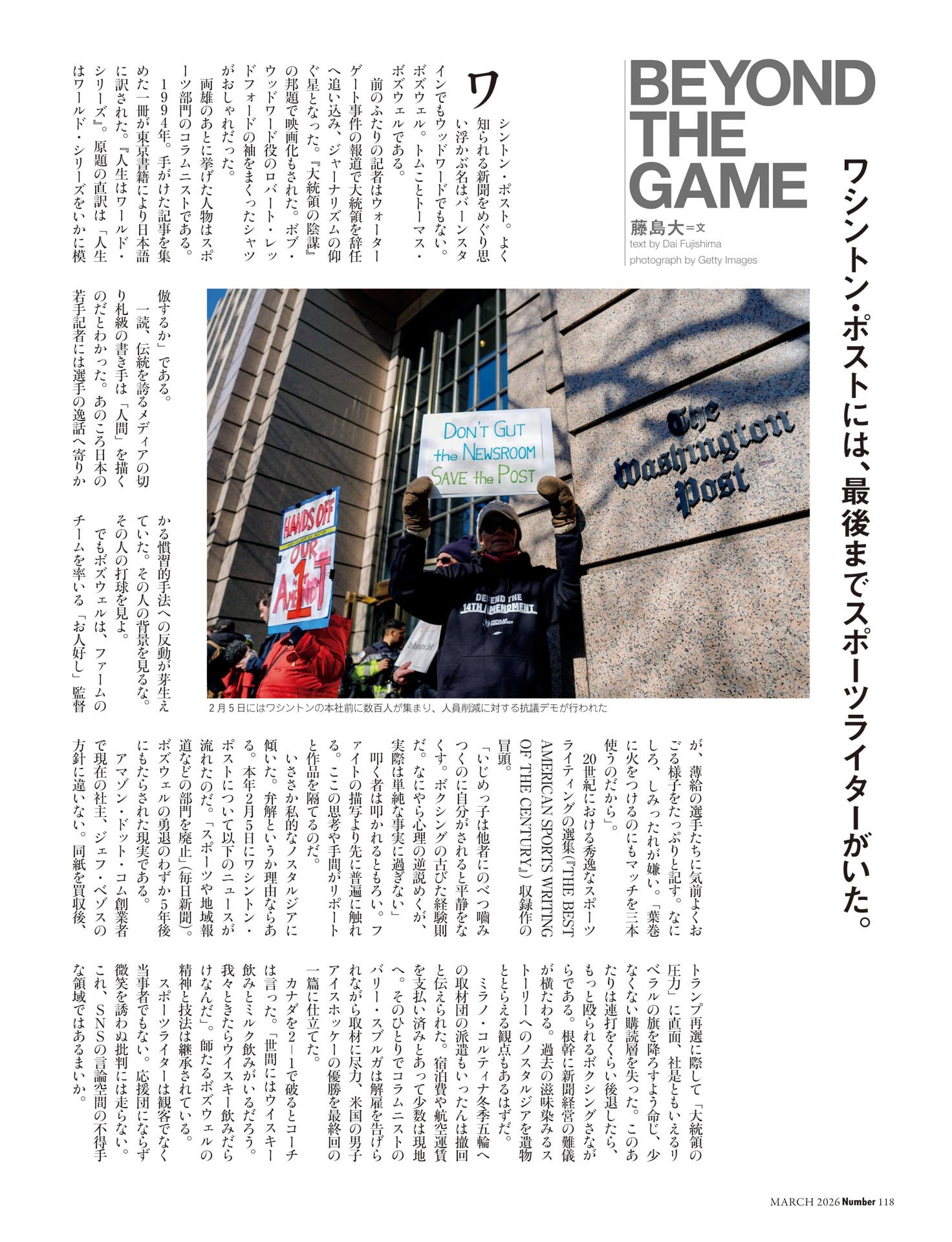 BEYOND THE GAME 藤島大「ボズウェルの精神と技法」