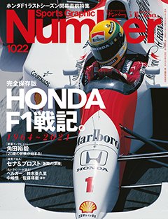 HONDA F1戦記1964~2021