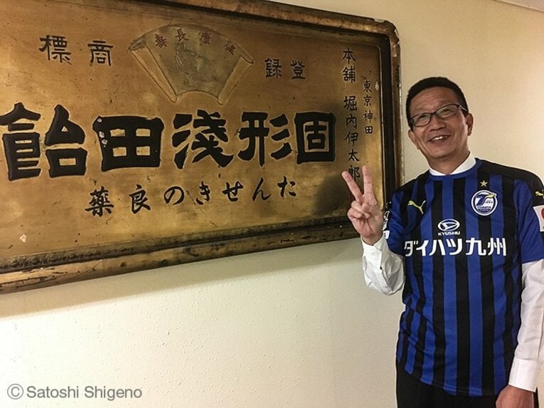 「すみません、この話をすると…（涙）」スポンサーのはずが今や熱いサポーター　浅田飴とトリニータの幸せな関係(3)