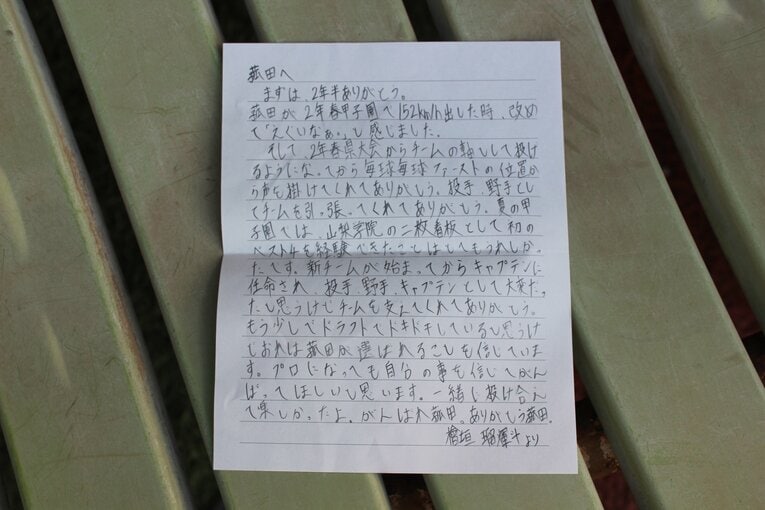 【実物】檜垣から菰田へ送られた手紙　©Yusuke Kondo