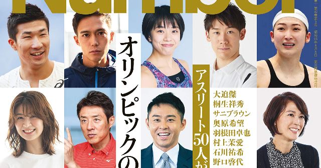 アスリートの本音「何のための東京五輪なのか」「全員が五輪賛成は難しい」大迫傑、桐生祥秀、奥原希望らに直撃取材