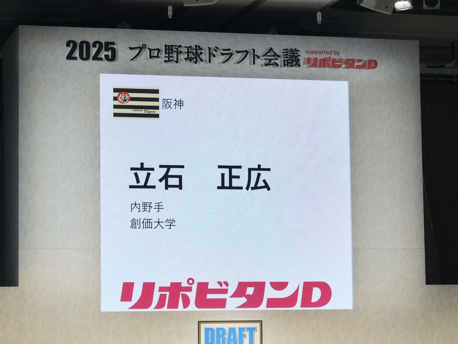 阪神からの1位指名に、会見場の盛り上がりも爆発した ©Yuki Suenaga