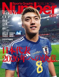 日本代表　2026年への決意。Road to the Next WORLD CUP