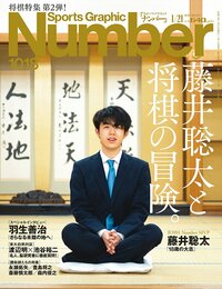 藤井聡太と将棋の冒険