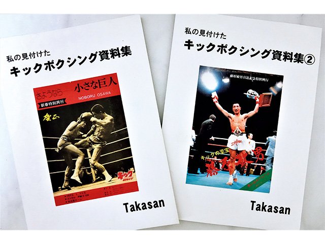 間違いだらけのキック史を正す。貴重な資料集が掘り起こす真実。 - 格闘技 - Number Web - ナンバー