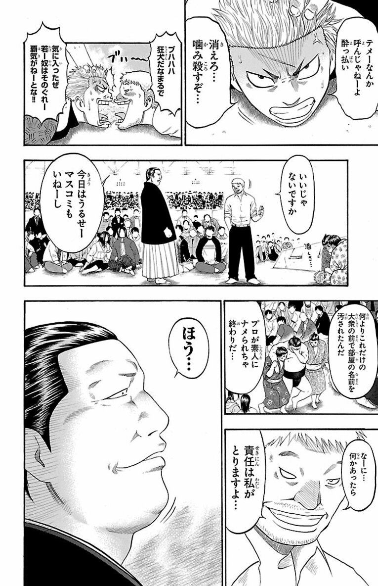 相撲界追放“史上最悪”大関の息子が初めて触れた相撲の世界で見せたのは…？ 父を越え「神の依り代」横綱を目指す！――『バチバチ』第1話(25)