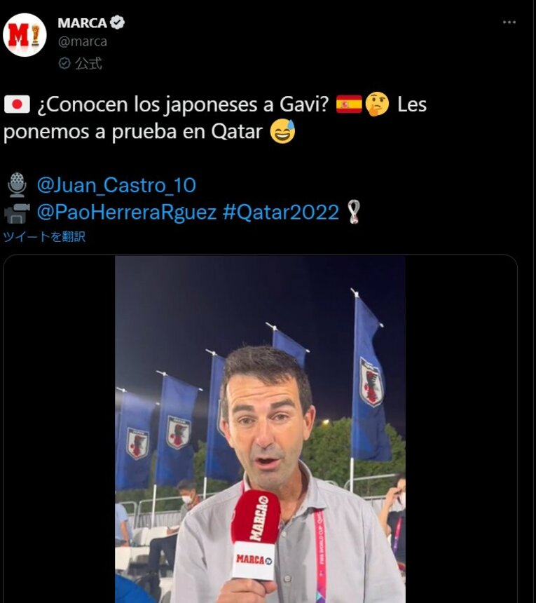 「マルカ」の公式ツイッターで発信された「カタールに来た日本メディアの人たち、ガビ知ってる？」