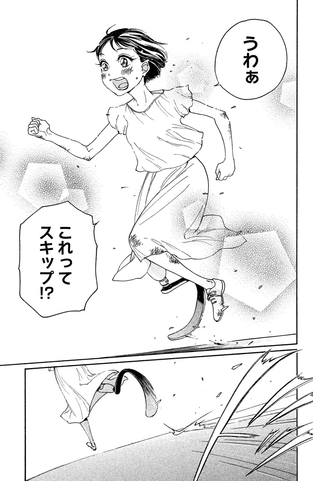 初めてブレードを装着して走る鈴　©重松成美 / 講談社