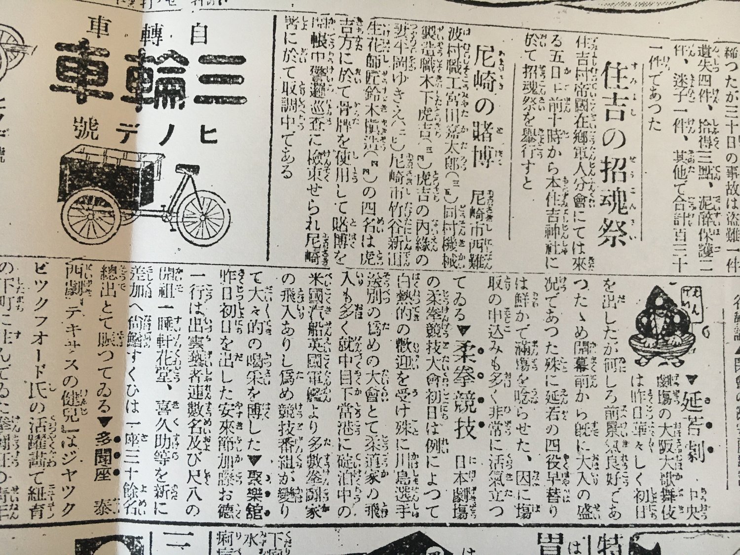 当時の柔拳試合の様子を伝える神戸新聞「例によって白熱的の歓迎を受け…」とある（1921年5月2日）