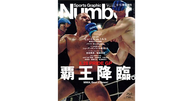 MMA,Beat It Down! 総合格闘技 覇王降臨。 - Number2005/9/15緊急増刊号 - Number Web - ナンバー