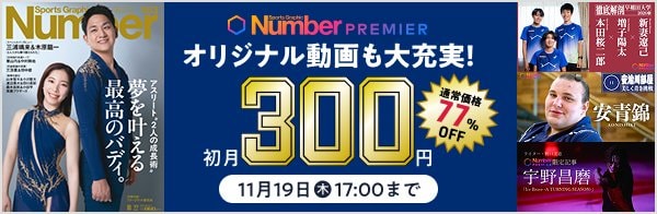 NumberPREMIER 動画やポッドキャストも大充実！ 今なら月額プラン初月300円！
