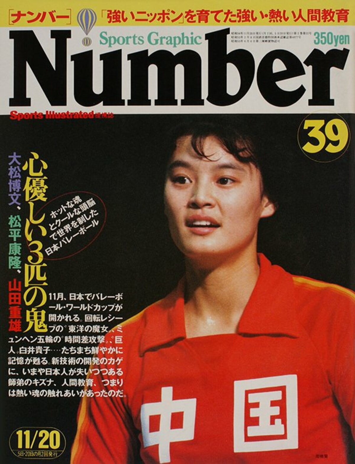 心優しい3匹の鬼 - Number39号 - Number Web - ナンバー