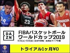 日本戦全試合LIVE中継! FIBAワールドカップ2019 いまならDAZNは1カ月無料!(外部サイト)