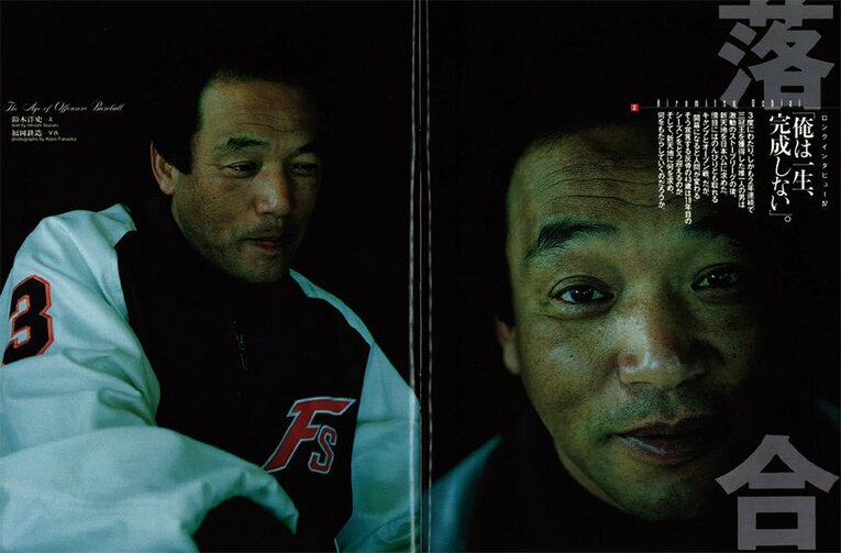 Number415号の落合特集