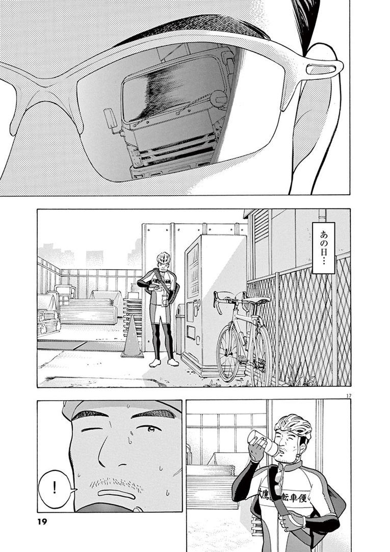 【マンガ】居眠りトラックに突っ込まれ失明…「買い物に行ってきて」「嫌です」女性信金職員がお願いを断った理由(17)