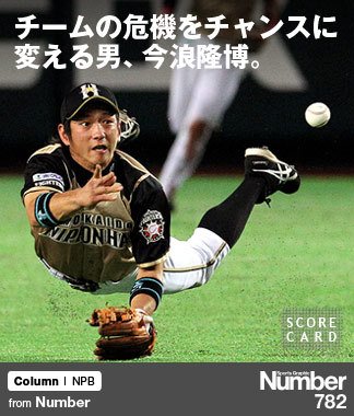 田中賢介 330px-NF-Kensuke-