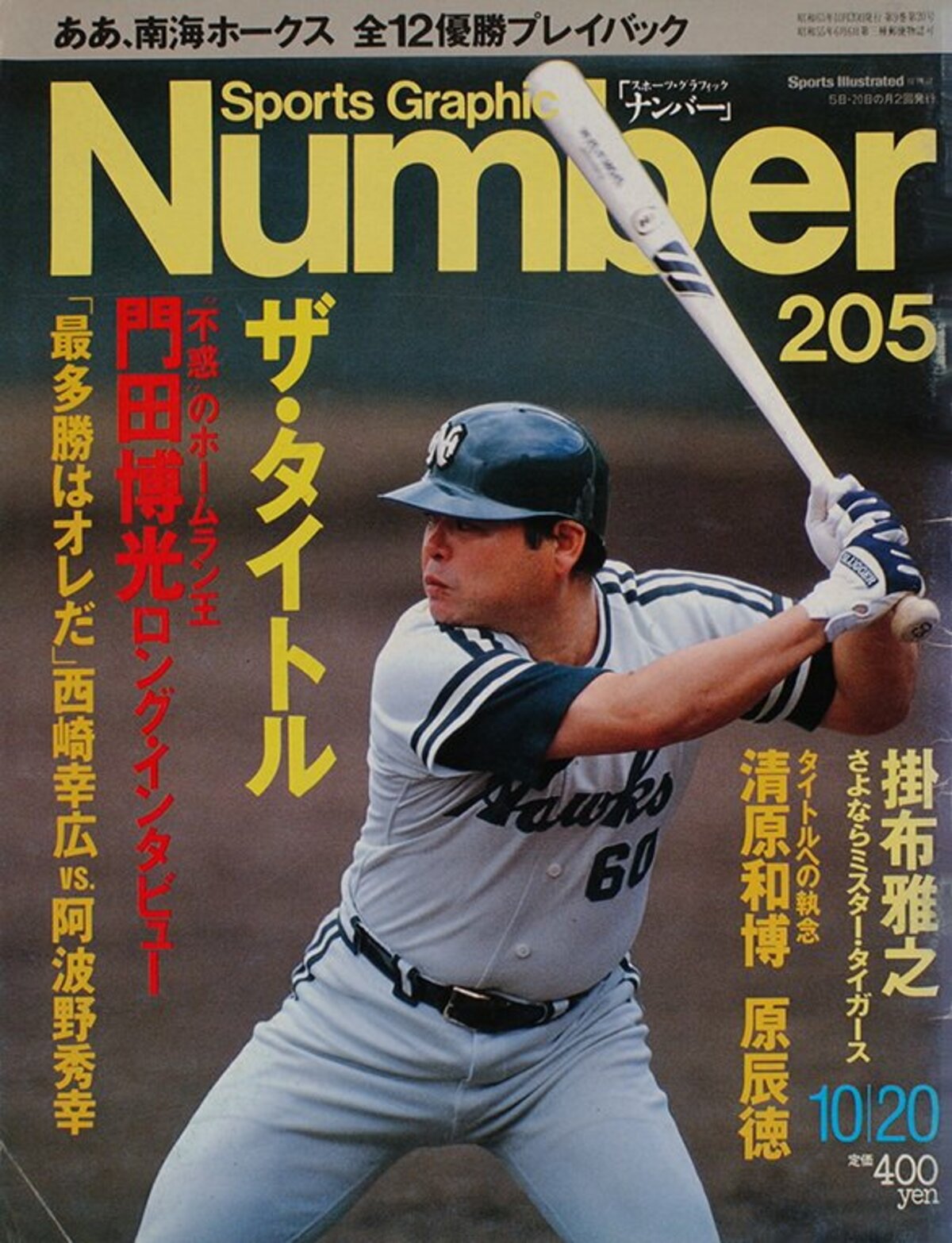 ザ・タイトル - Number205号 - Number Web - ナンバー