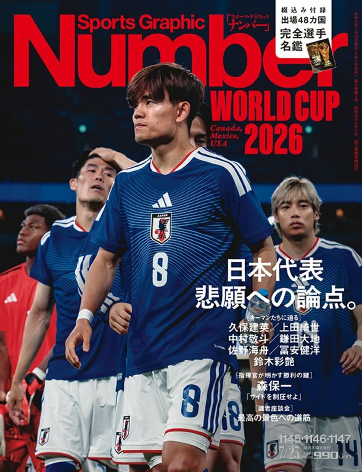 北中米W杯プレビュー＞ 日本代表 悲願への論点。 - Number1145・1146