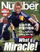 W杯臨時増刊1号 What a Miracle！ 日本代表、歓喜の咆哮。