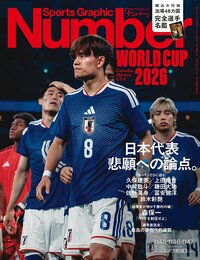 ＜北中米W杯プレビュー＞日本代表　悲願への論点。